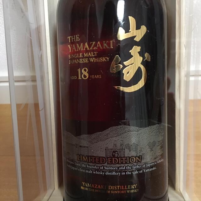 サントリー(サントリー)のサントリー山崎18年リミテッドエディション 食品/飲料/酒の酒(ウイスキー)の商品写真