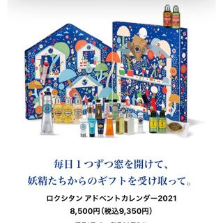 ロクシタン(L'OCCITANE)のロクシタン　アドベントカレンダー2021(コフレ/メイクアップセット)