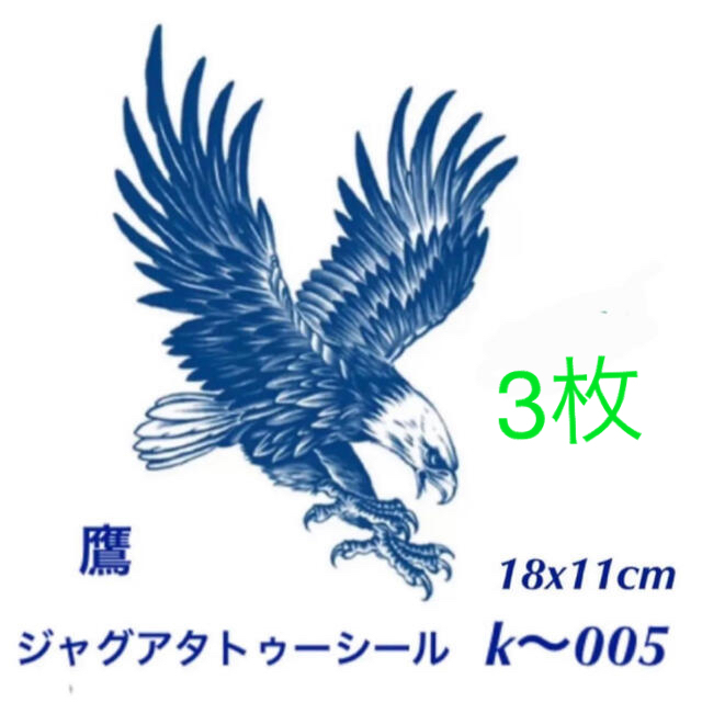 L35　ジャグアタトゥーシールLサイズ　まとめ割　2週間持ちます　タカ　神話　鷹