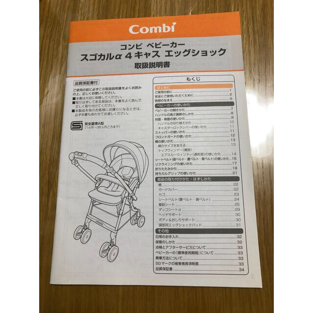 combi(コンビ)の【ベル様専用ページ】コンビ　スゴカル　エッグショック　純正カバー キッズ/ベビー/マタニティの外出/移動用品(ベビーカー/バギー)の商品写真