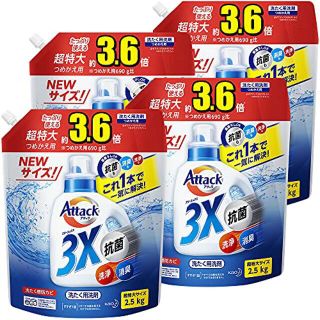 カオウ(花王)のアタック3X 洗濯洗剤 つめかえ用 メガサイズ 梱販売用(2.5kg*4袋入)(おむつ/肌着用洗剤)