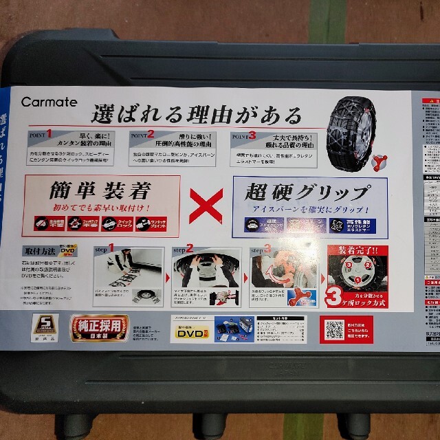 カーメイト・正規品・JASAA認定・非金属タイヤチェーンQE15 自動車/バイクのバイク(装備/装具)の商品写真