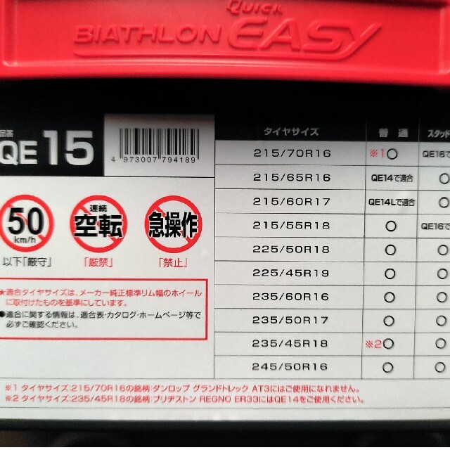 カーメイト・正規品・JASAA認定・非金属タイヤチェーンQE15 自動車/バイクのバイク(装備/装具)の商品写真