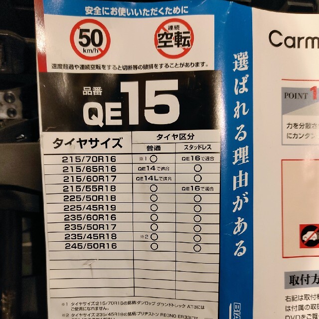 カーメイト・正規品・JASAA認定・非金属タイヤチェーンQE15 自動車/バイクのバイク(装備/装具)の商品写真