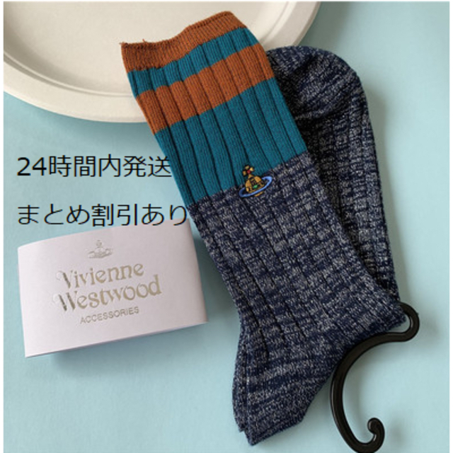 Vivienne Westwood(ヴィヴィアンウエストウッド)の4足 Vivienne Westwood ヴィヴィアンウエストウッド　靴下 レディースのレッグウェア(ソックス)の商品写真