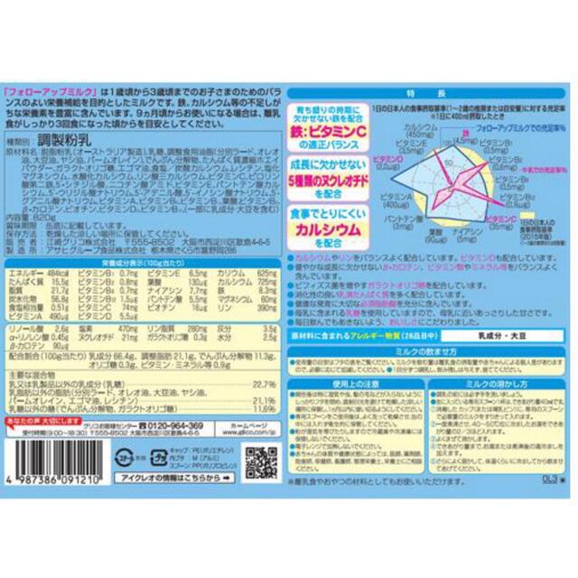 【新品未使用】アイクレオ フォローアップミルク(820g*2缶セット)
