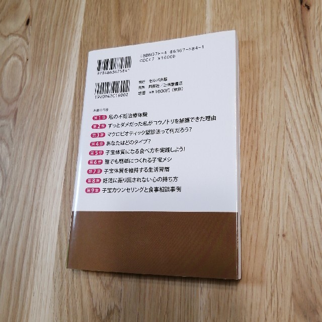 角川書店(カドカワショテン)の「妊活食事法」コウノトリごはん 不妊カウンセラーが４０代で２度出産できた理由 エンタメ/ホビーの雑誌(結婚/出産/子育て)の商品写真