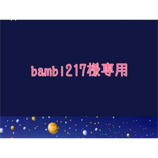 アラシ(嵐)の【bambi217様専用】マルチケース(ポーチ)