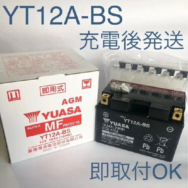 YTX7A-BS バッテリー 台湾ユアサ バイク YUASA