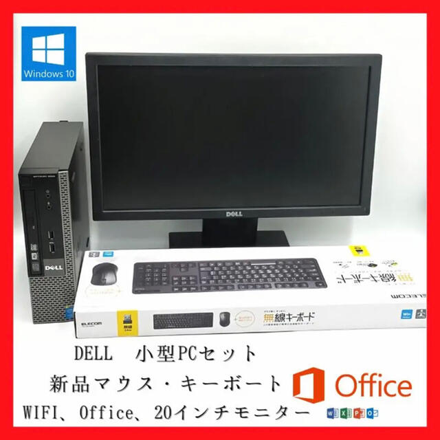 っているショップをご DELL デスクトップパソコン Office エクセル等 ...