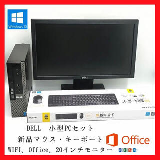 デル(DELL)のDELL デスクトップパソコン Office エクセル等 Windows10(デスクトップ型PC)