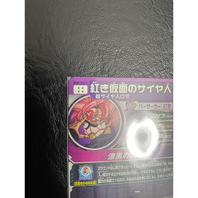 ドラゴンボールヒーローズ 紅き仮面のサイヤ人 BM8-SEC3 漆黒の断罪 ドラゴンボールヒーローズ 紅き仮面のサイヤ人 BM8-SEC3 漆黒の断罪