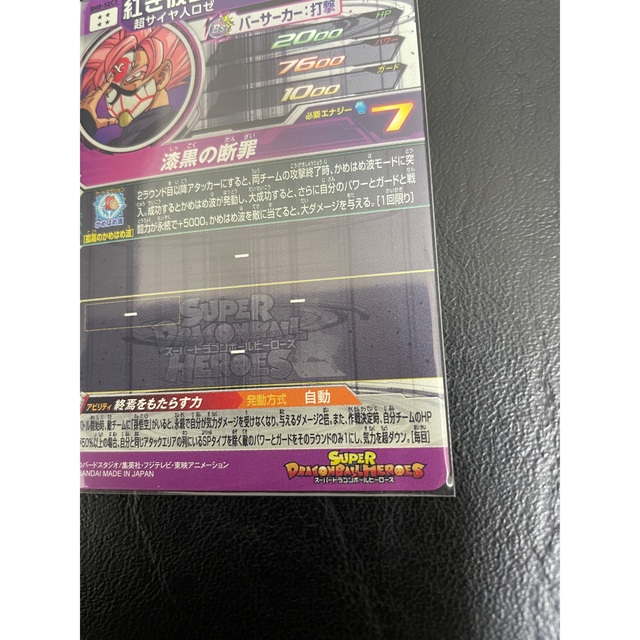 ドラゴンボールヒーローズ 紅き仮面のサイヤ人 BM8-SEC3 漆黒の断罪 ドラゴンボールヒーローズ 紅き仮面のサイヤ人 BM8-SEC3 漆黒の断罪