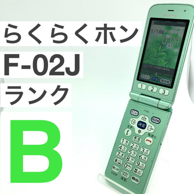 らくらくホン docomo F-02J ミントグリーン 人気ガラホ SIMフリー富士通