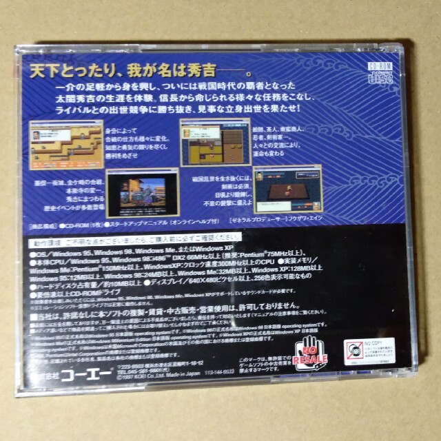 Koei Tecmo Games(コーエーテクモゲームス)の送料込 コーエー定番シリーズ 太閤立志伝II KN10-79106 攻略本付 エンタメ/ホビーのゲームソフト/ゲーム機本体(PCゲームソフト)の商品写真