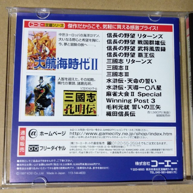 Koei Tecmo Games(コーエーテクモゲームス)の送料込 コーエー定番シリーズ 太閤立志伝II KN10-79106 攻略本付 エンタメ/ホビーのゲームソフト/ゲーム機本体(PCゲームソフト)の商品写真