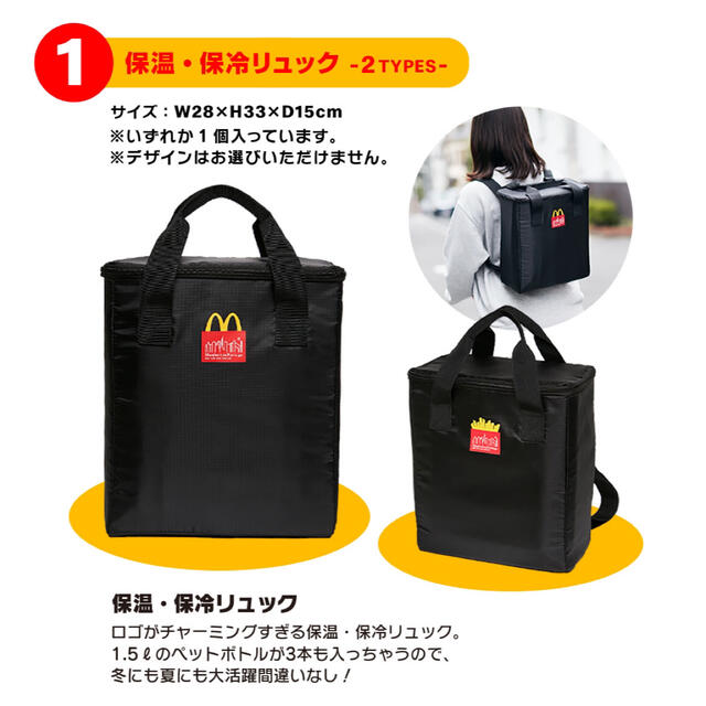 マクドナルド(マクドナルド)のマクドナルドの福袋2022グッズのみ エンタメ/ホビーのコレクション(ノベルティグッズ)の商品写真