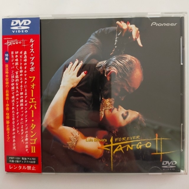 フォーエバー・タンゴ2 DVD