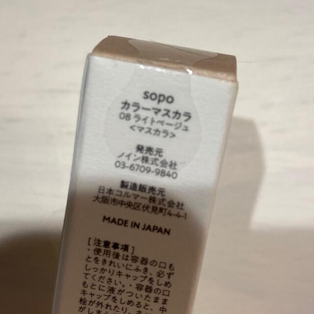 ソポ　sopo マスカラ コスメ/美容のベースメイク/化粧品(マスカラ)の商品写真