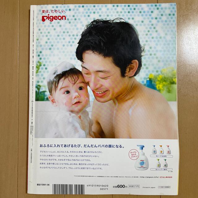 2012 年　6月　たまごクラブ　ゆうこりん　back number エンタメ/ホビーの雑誌(結婚/出産/子育て)の商品写真