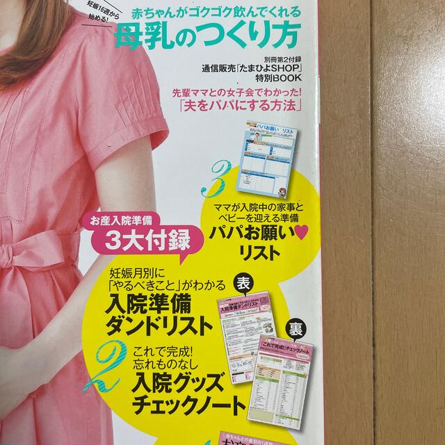 2012 年　6月　たまごクラブ　ゆうこりん　back number エンタメ/ホビーの雑誌(結婚/出産/子育て)の商品写真