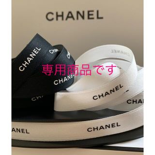 シャネル(CHANEL)の1.5cm幅 CHANEL ラッピング リボン (ラッピング/包装)