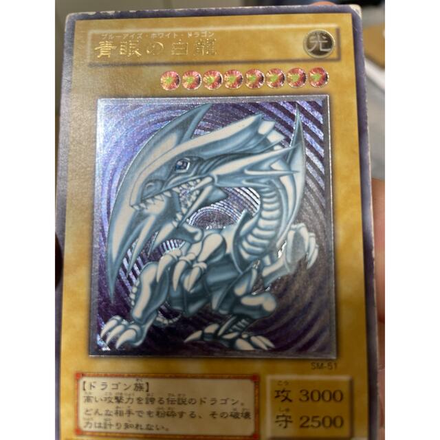 遊戯王 青眼の白龍 レリーフ アルティメットシングルカード