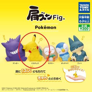 タカラトミーアーツ(T-ARTS)の肩ズンFig. ポケモン　ピカチュウ　2個セット(ゲームキャラクター)