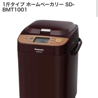 パナソニック(Panasonic)のPanasonic ホームベーカリー(ホームベーカリー)