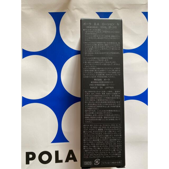 POLA 第6世代　 BAローションリフィル1本