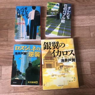 コウダンシャ(講談社)の半沢直樹　原作小説4冊セット　池井戸潤(文学/小説)