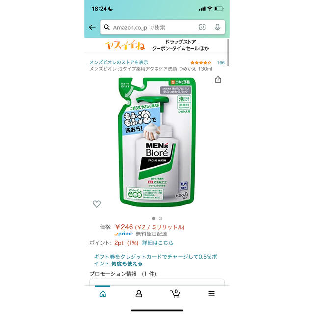 花王(カオウ)のメンズビオレ 泡タイプ薬用アクネケア洗顔 つめかえ 130ml ×5 コスメ/美容のスキンケア/基礎化粧品(洗顔料)の商品写真