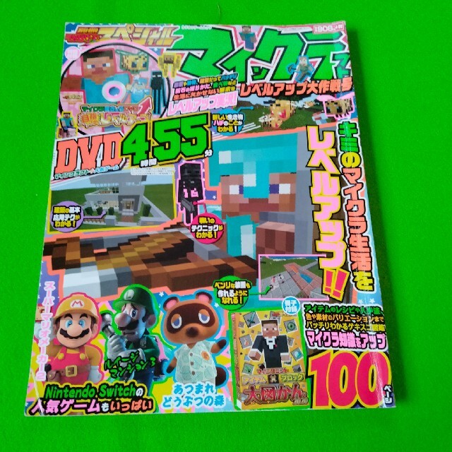 角川書店(カドカワショテン)の別冊てれびげーむマガジン スペシャル マインクラフト レベルアップ大作戦号 エンタメ/ホビーの雑誌(ゲーム)の商品写真