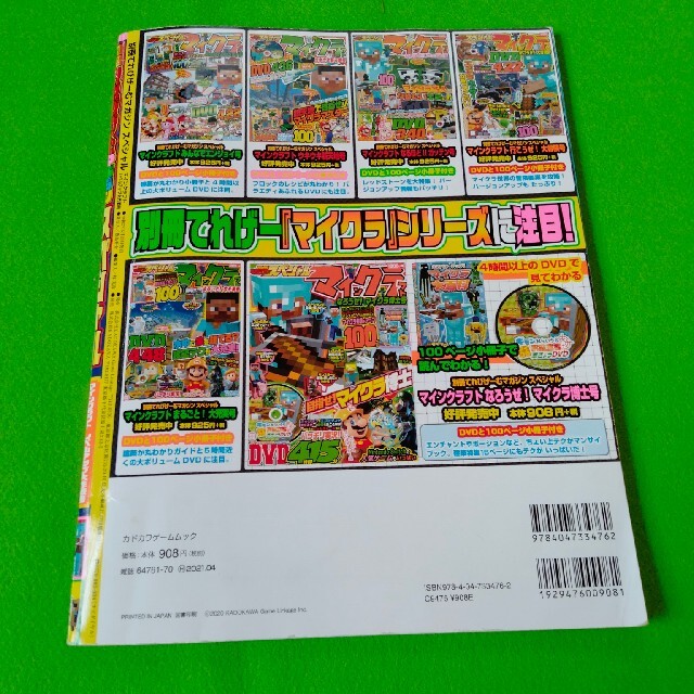 角川書店(カドカワショテン)の別冊てれびげーむマガジン スペシャル マインクラフト レベルアップ大作戦号 エンタメ/ホビーの雑誌(ゲーム)の商品写真