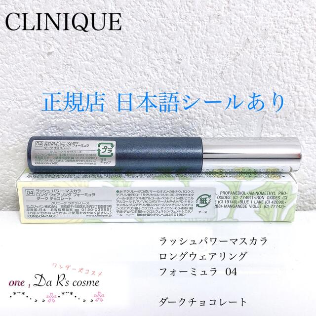 CLINIQUE(クリニーク)の■みな様 専用■ クリニーク マスカラ 04 コスメ/美容のベースメイク/化粧品(マスカラ)の商品写真