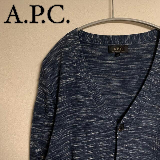 A.P.C(アーペーセー)の【美品】A.P.C. アーペーセー　カーディガン　薄手　コットン　MIX メンズのトップス(カーディガン)の商品写真