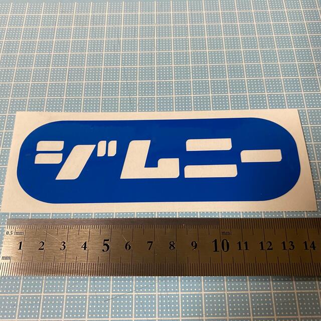 ジムニー カタカナロゴ ステッカー レトロ スズキ シール 自動車/バイクの自動車(車外アクセサリ)の商品写真