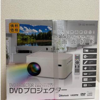 DVDプロジェクター TSP-302-WH ホワイト