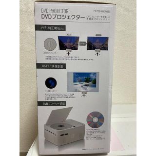 DVDプロジェクター TSP-302-WH ホワイト