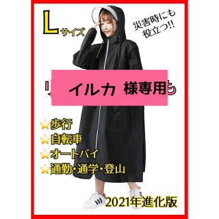 ⭐️数量限定‼️⭐️超軽量レインコート  自転車・オートバイ  L(レインコート)