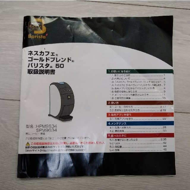 Nestle(ネスレ)のNestle ネスカフェ ゴールドブレンド バリスタ 50 HPM9634-WB スマホ/家電/カメラの調理家電(コーヒーメーカー)の商品写真