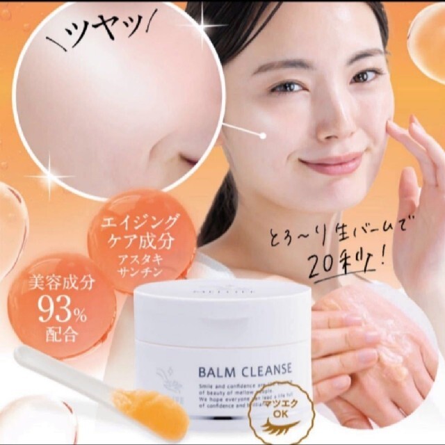 メリフ バームクレンズ BALM CLEANSE 2個セット届いたばかりです