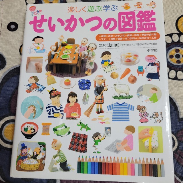 小学館(ショウガクカン)のプレNEO せいかつの図鑑 楽しく遊ぶ学ぶ エンタメ/ホビーの本(絵本/児童書)の商品写真