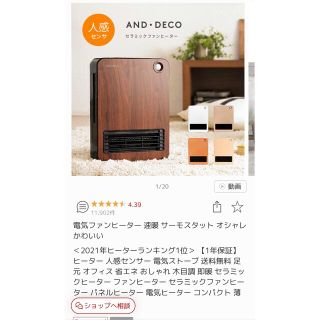 ダイキン(DAIKIN)のshino様専用 楽天ランキング1位☆セラミックファンヒーター(ファンヒーター)