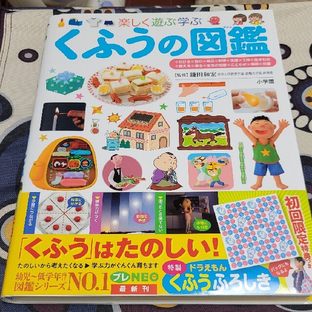 小学館(ショウガクカン)のお値下げしました！プレNEO くふうの図鑑 楽しく遊ぶ学ぶ エンタメ/ホビーの本(絵本/児童書)の商品写真