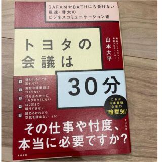 トヨタの会議は30分(ビジネス/経済)