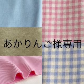 【あかりんご様専用】ニット生地 おまとめ(生地/糸)