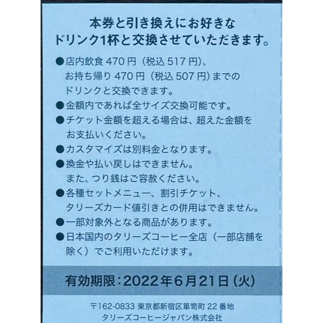 TULLY'S COFFEE(タリーズコーヒー)のタリーズコーヒー　ドリンクチケット　18枚 チケットの優待券/割引券(フード/ドリンク券)の商品写真