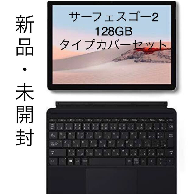 Surface Go2 STQ-00012 タイプカバー付き - kktspineuae.com