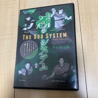 卓球王国DVD 神のシステム(卓球)